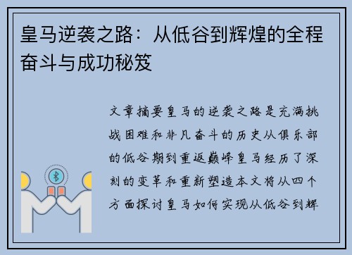 皇马逆袭之路：从低谷到辉煌的全程奋斗与成功秘笈