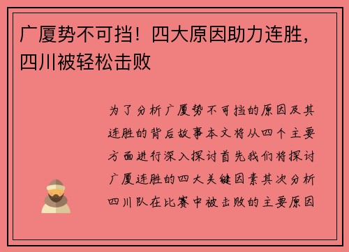 广厦势不可挡！四大原因助力连胜，四川被轻松击败