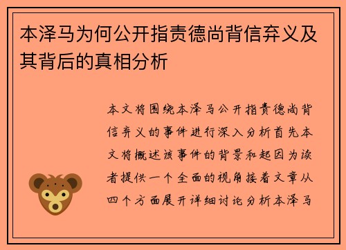 本泽马为何公开指责德尚背信弃义及其背后的真相分析
