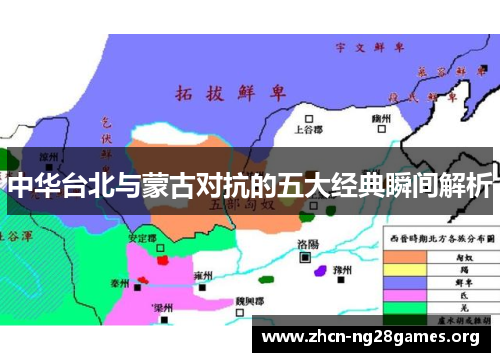 中华台北与蒙古对抗的五大经典瞬间解析